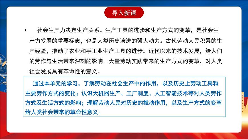 【新課標(biāo)】第二單元《生產(chǎn)工具與勞作方式》單元整合課件第2頁