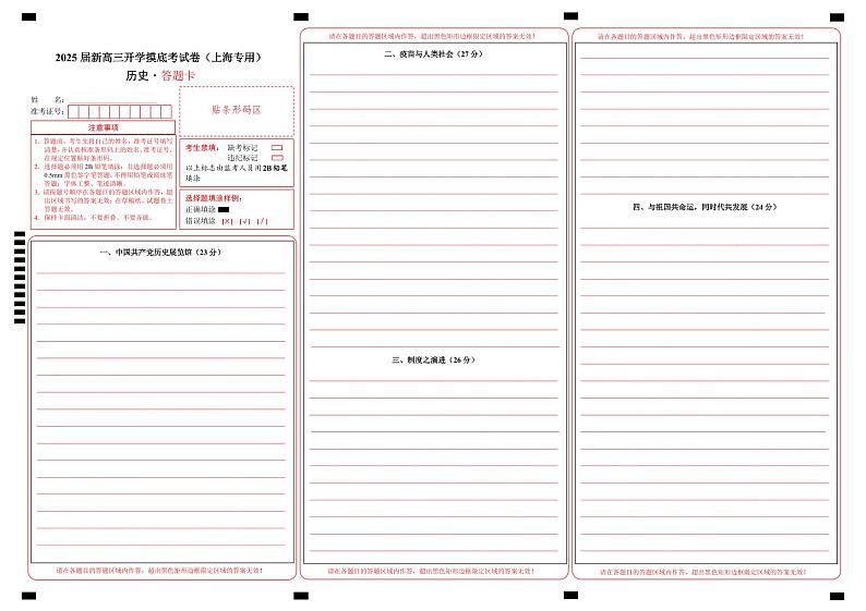 历史(上海专用)(答题卡)第1页