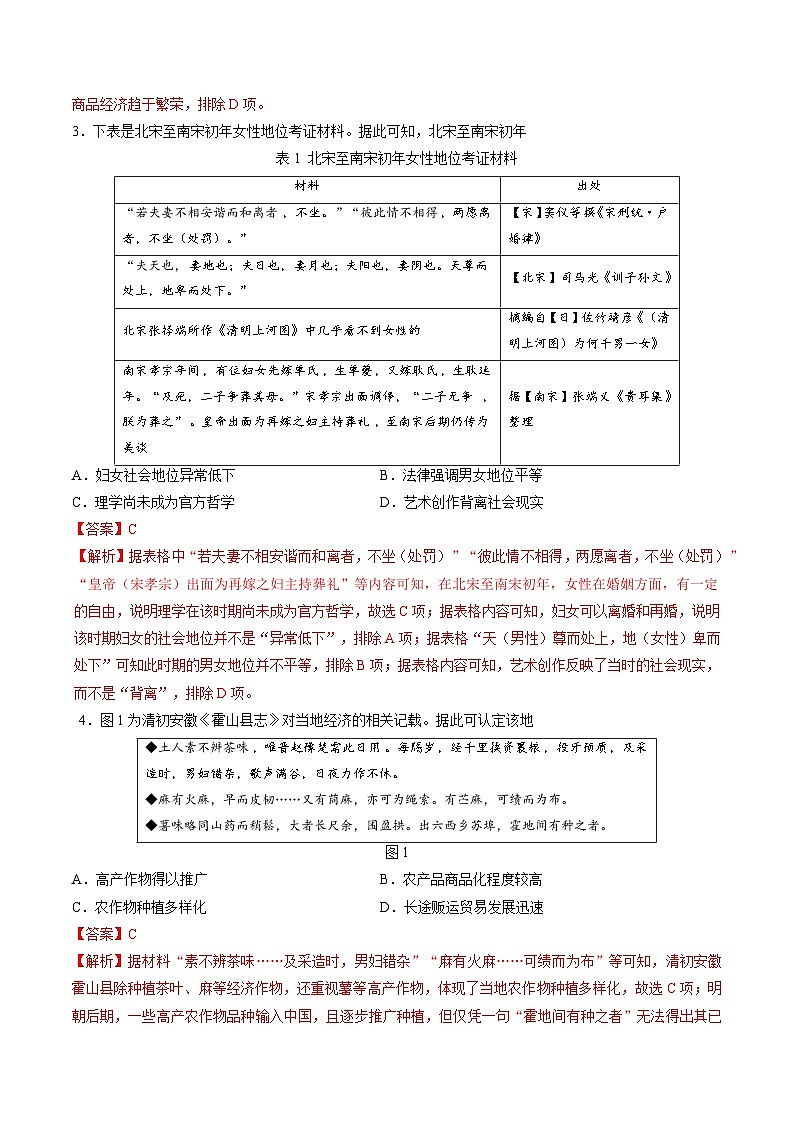 【开学考】新高三上册开学摸底考试卷历史(山东专用)02