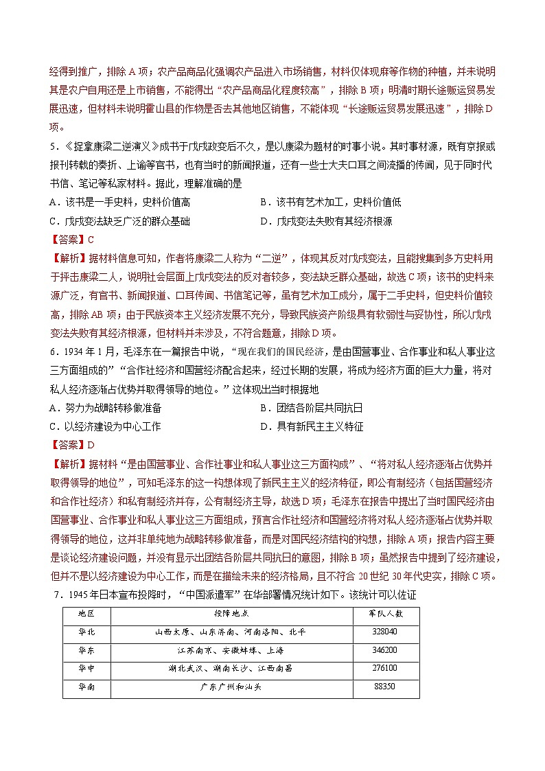 【开学考】新高三上册开学摸底考试卷历史(山东专用)03