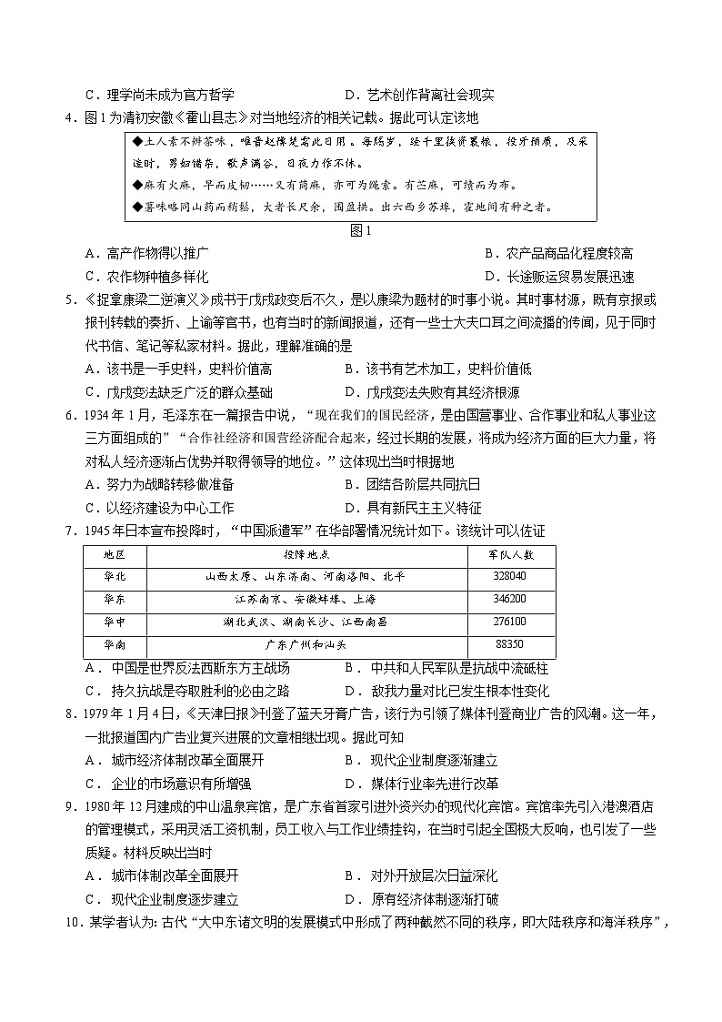【开学考】新高三上册开学摸底考试卷历史(山东专用)02