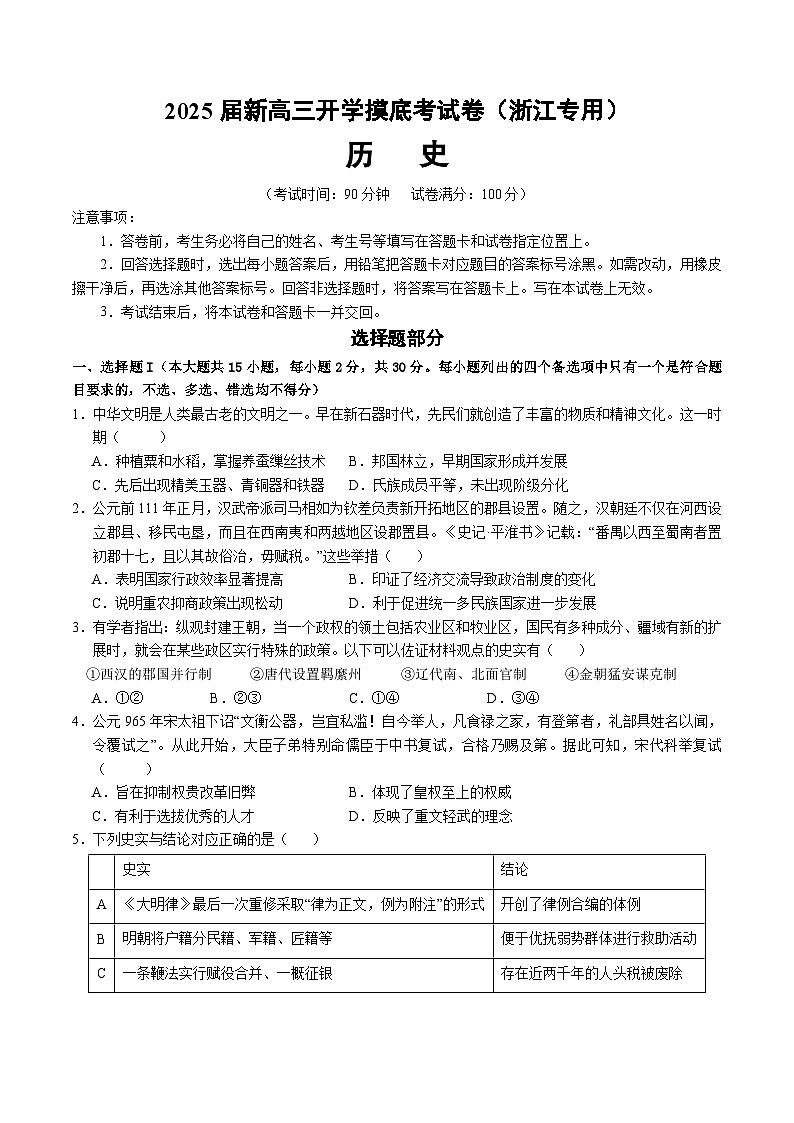 【开学考】新高三上册开学摸底考试卷历史(浙江专用)01
