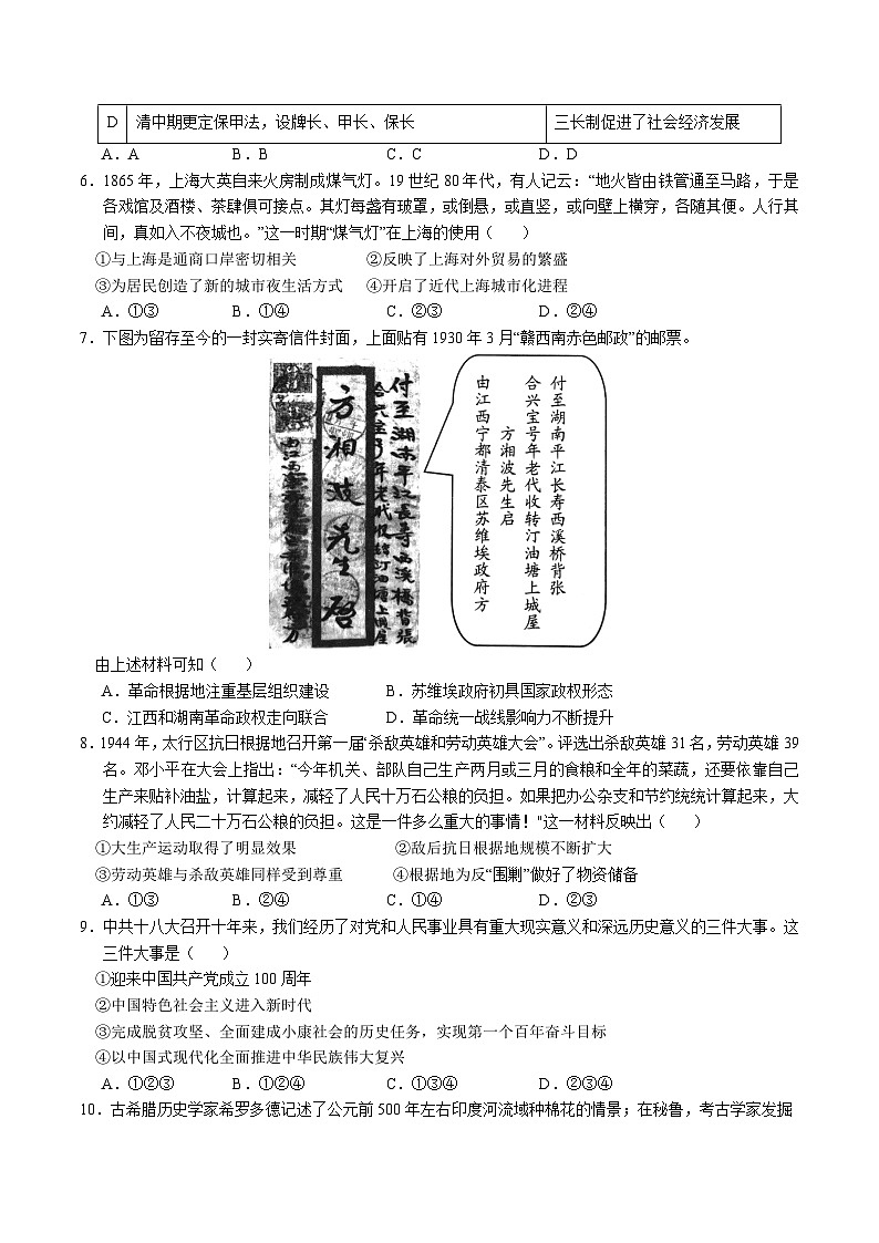 【开学考】新高三上册开学摸底考试卷历史(浙江专用)02