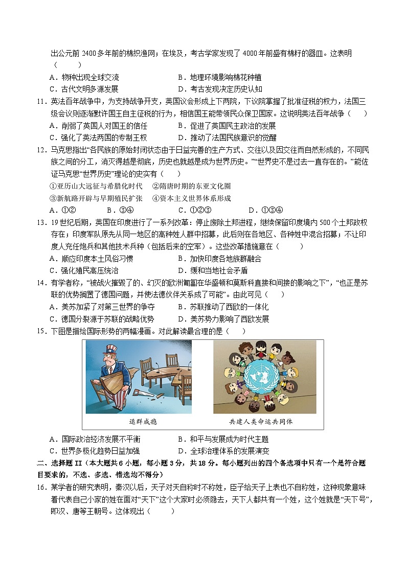 【开学考】新高三上册开学摸底考试卷历史(浙江专用)03