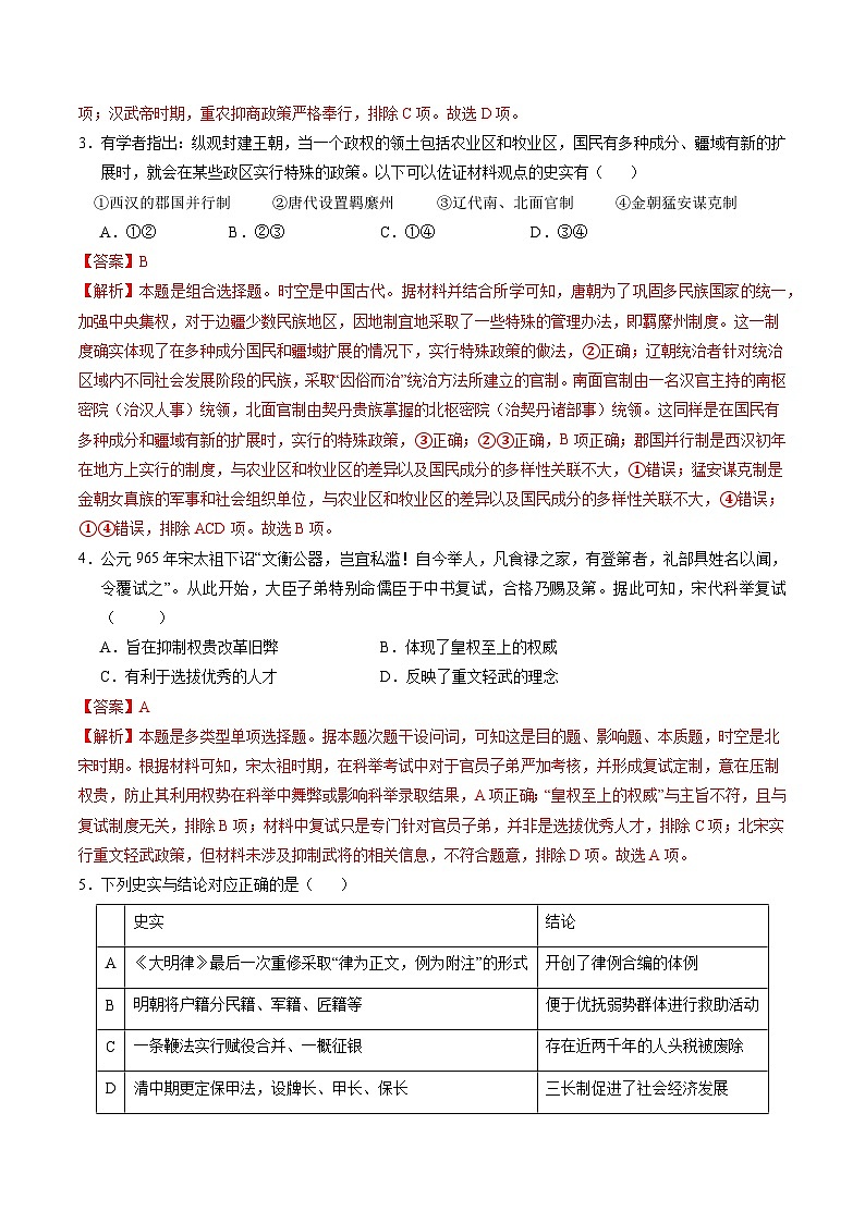 【开学考】新高三上册开学摸底考试卷历史(浙江专用)02