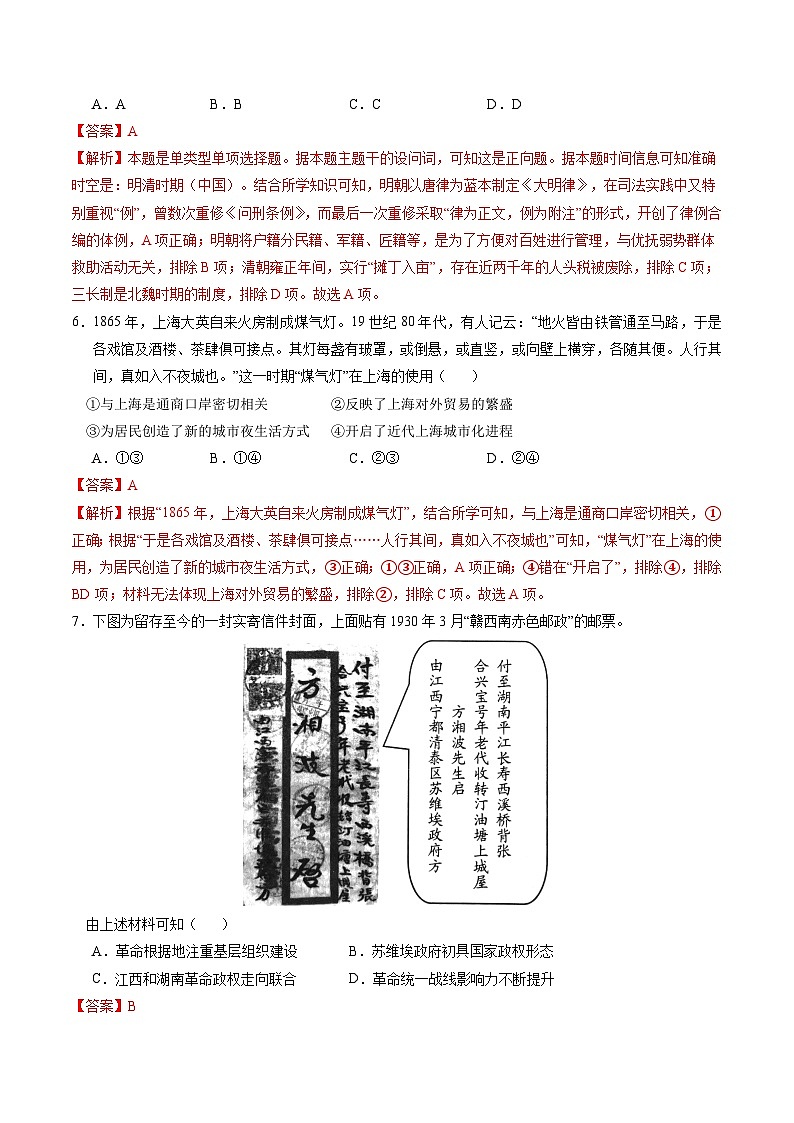 【开学考】新高三上册开学摸底考试卷历史(浙江专用)03