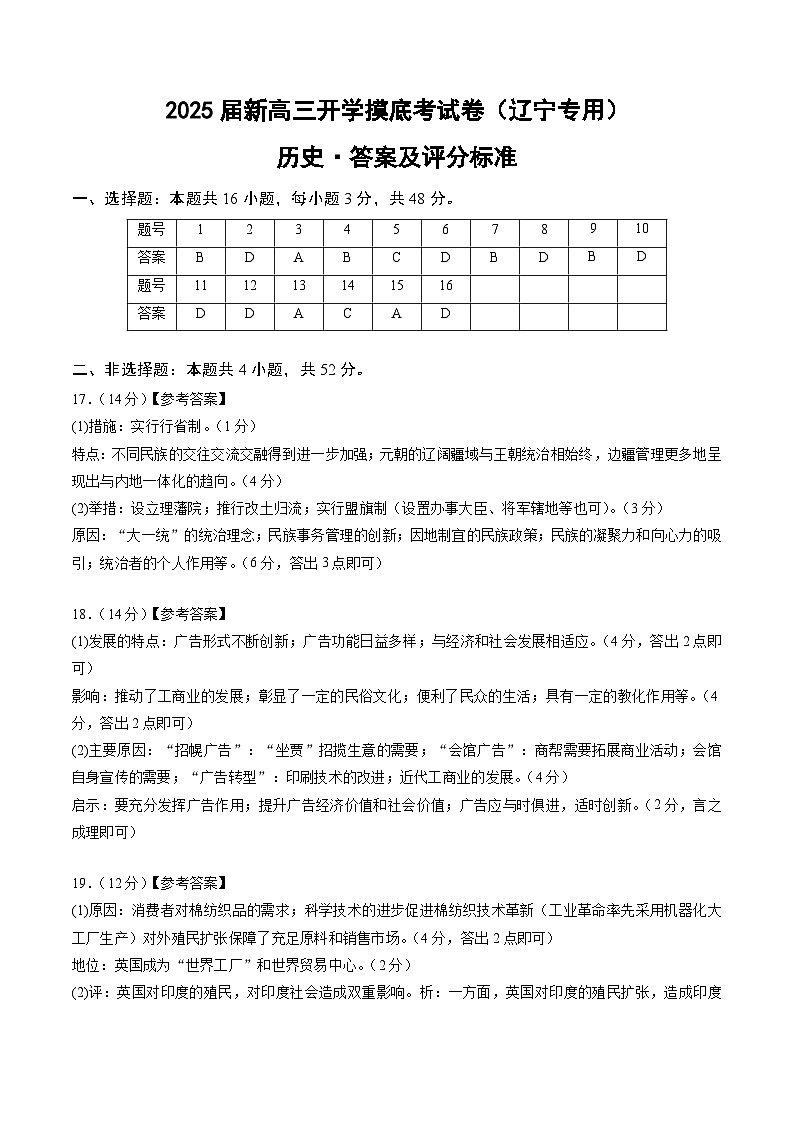 历史(辽宁专用)(答案及评分标准)第1页