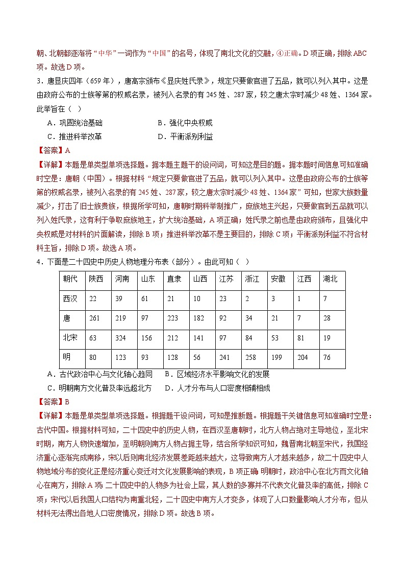 历史(辽宁专用)(解析版)第2页