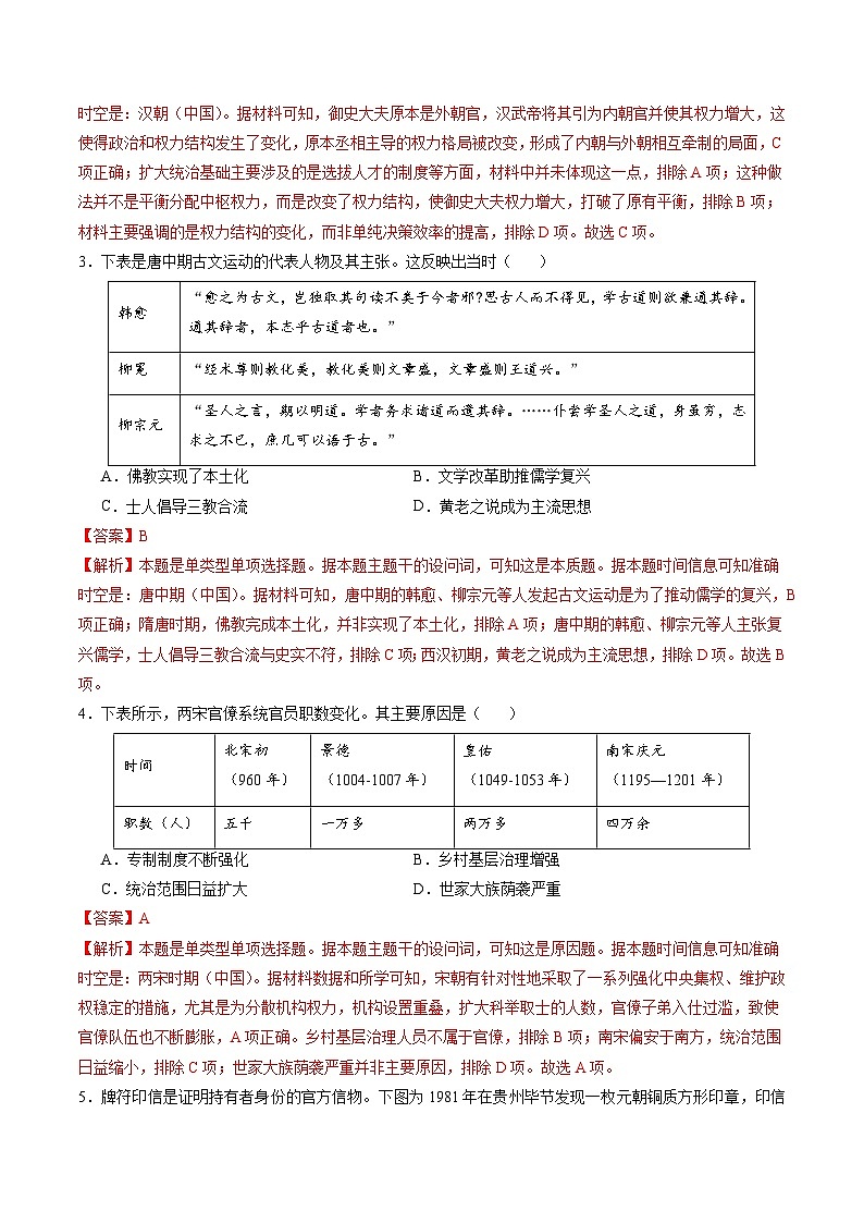历史(新高考通用02,15+4模式)(解析版)第2页