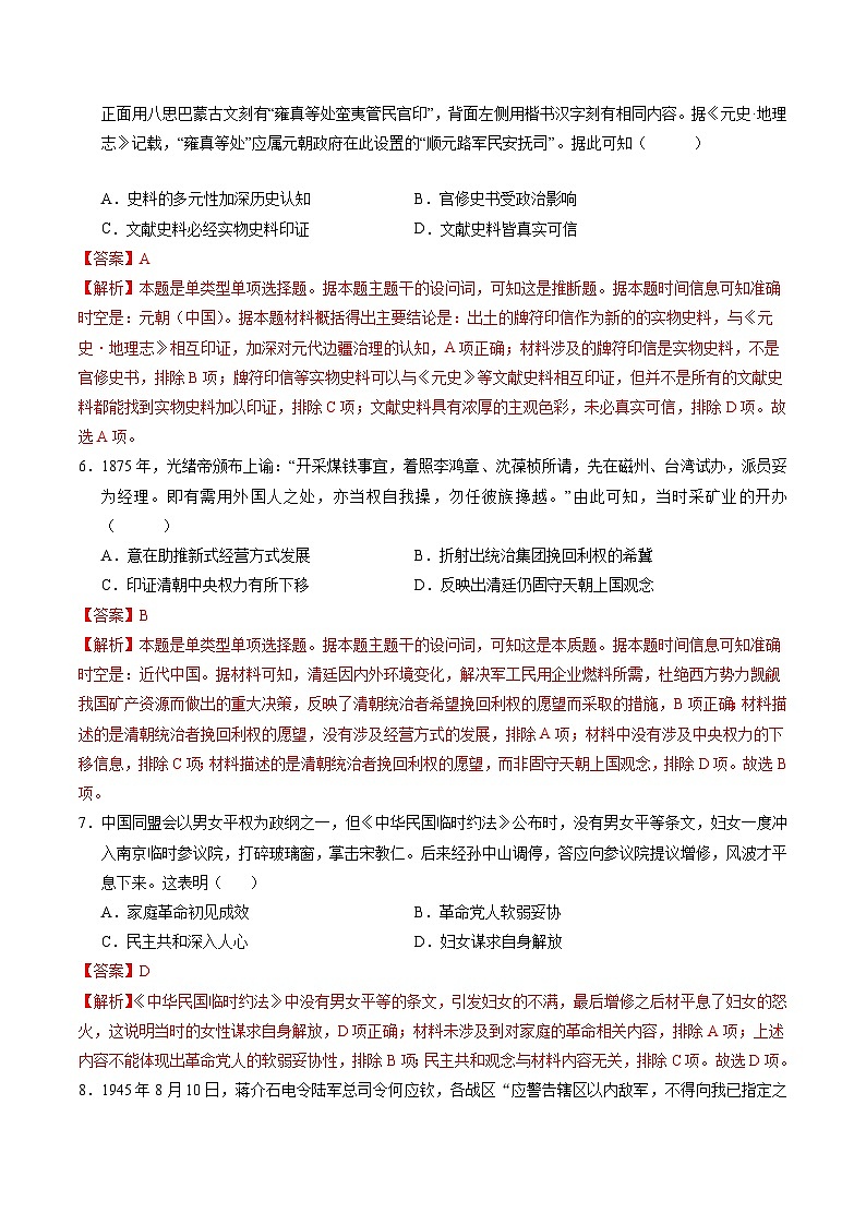 历史(新高考通用02,15+4模式)(解析版)第3页