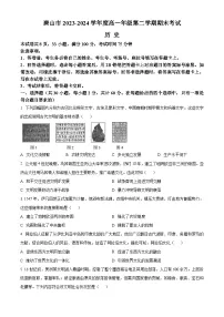 河北省唐山市2023-2024学年高一下学期7月期末考试历史试卷（Word版附解析）
