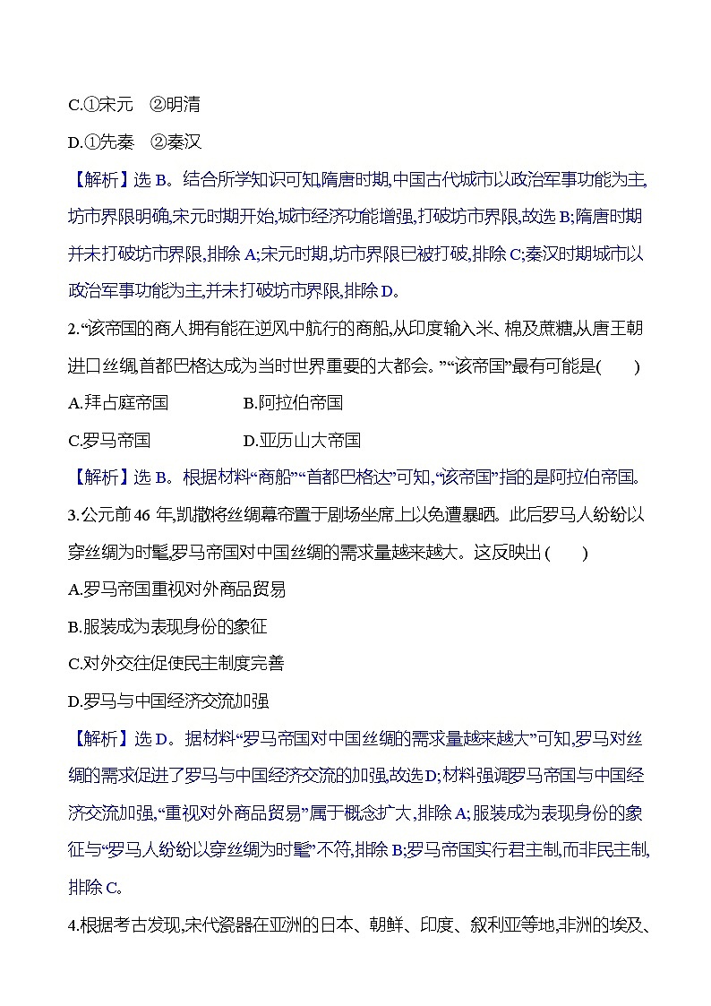 七 古代的商业贸易训练题(含解析)2024-2025学年高二历史部编版(2019)选择性必修202