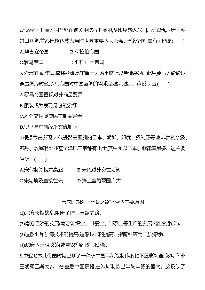 七 古代的商业贸易训练题(含解析)2024-2025学年高二历史部编版(2019)选择性必修202