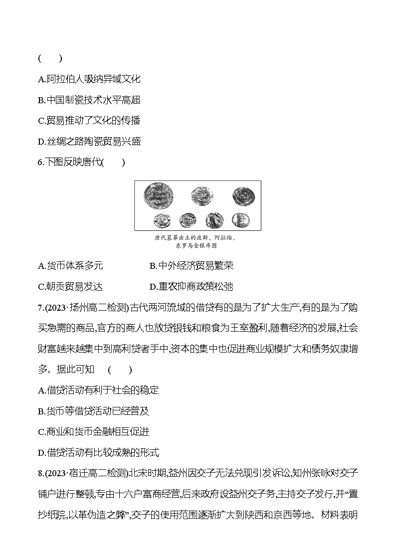 七 古代的商业贸易训练题(含解析)2024-2025学年高二历史部编版(2019)选择性必修203