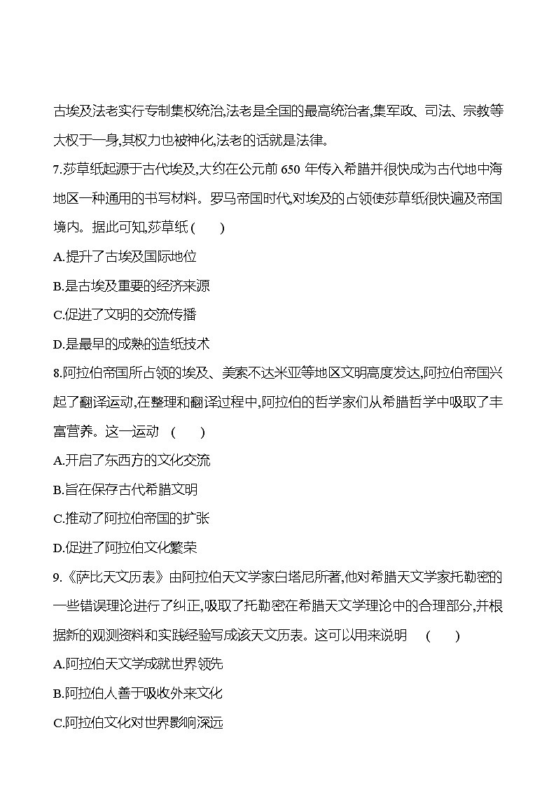 三 古代西亚、非洲文化 - 学生版第3页
