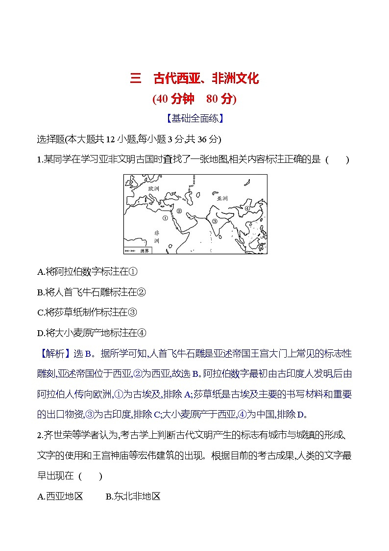 三 古代西亚、非洲文化第1页
