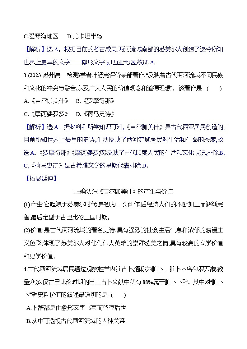 三 古代西亚、非洲文化第2页