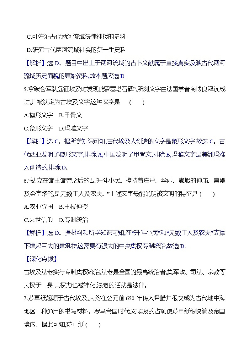 三 古代西亚、非洲文化第3页