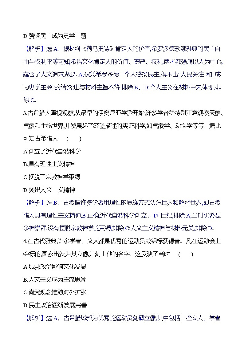 四 欧洲文化的形成第2页