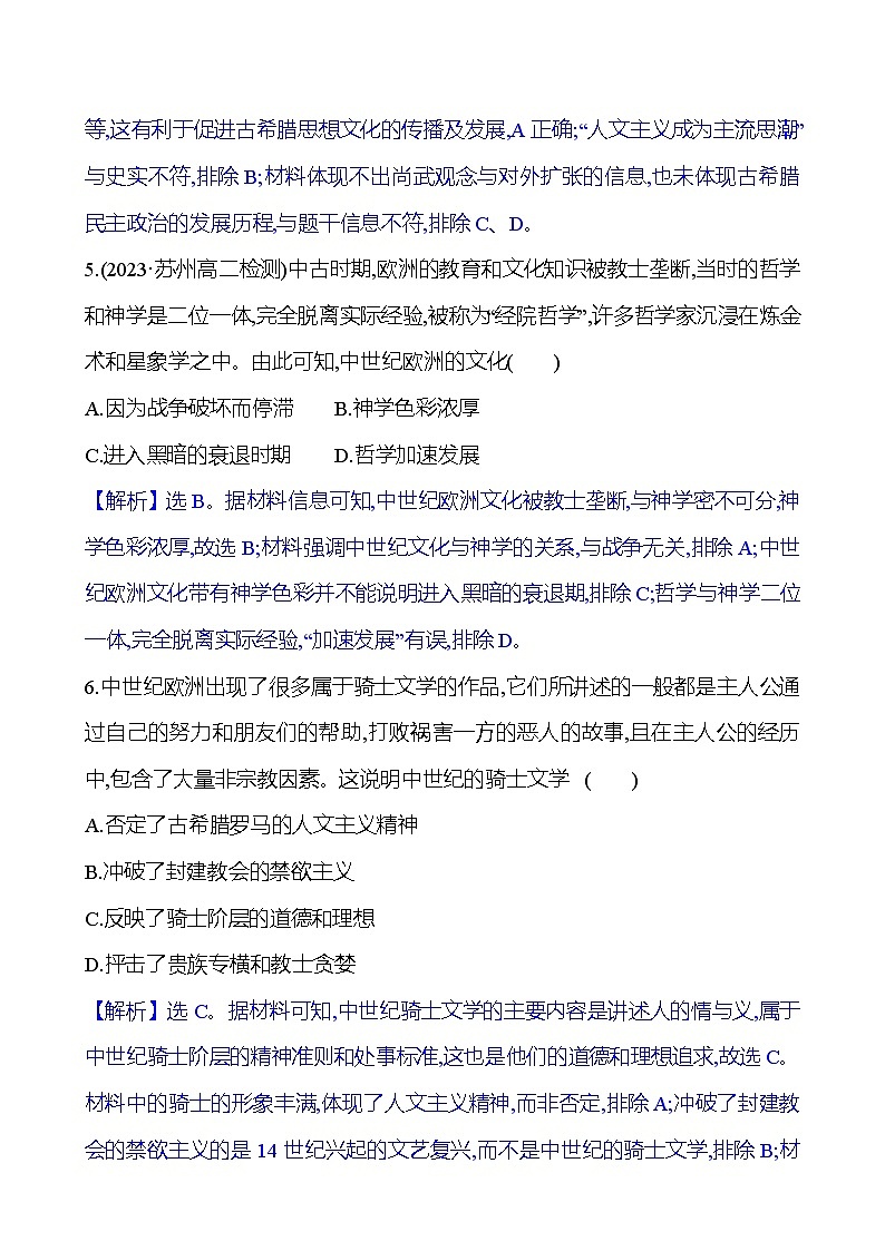 四 欧洲文化的形成第3页