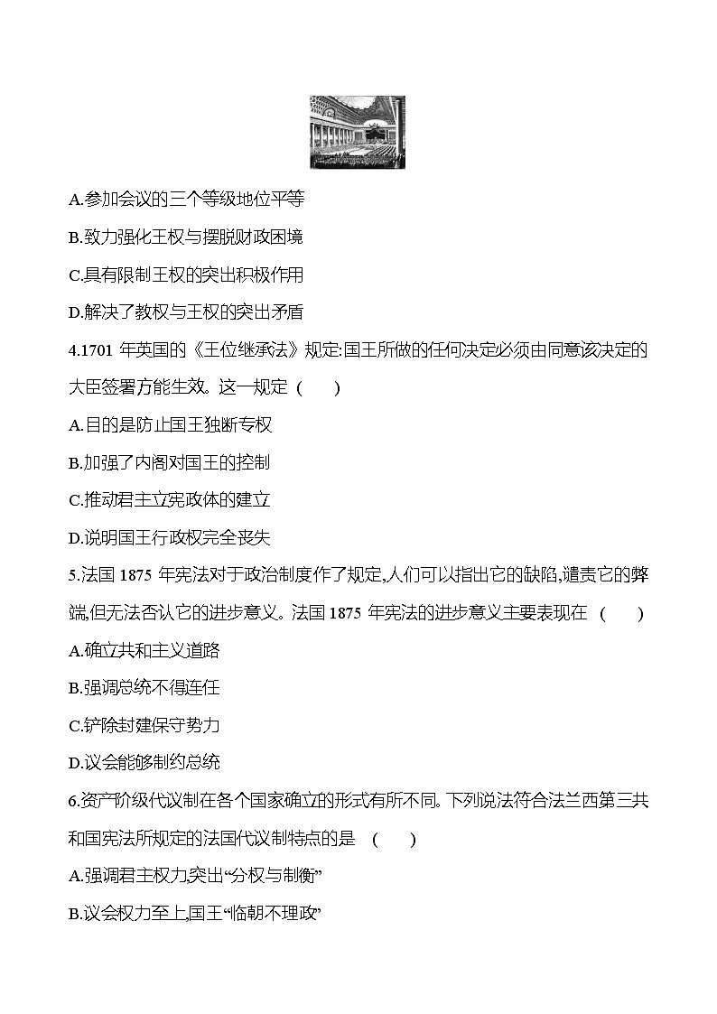 二 西方国家古代和近代政治制度的演变 - 学生版第2页