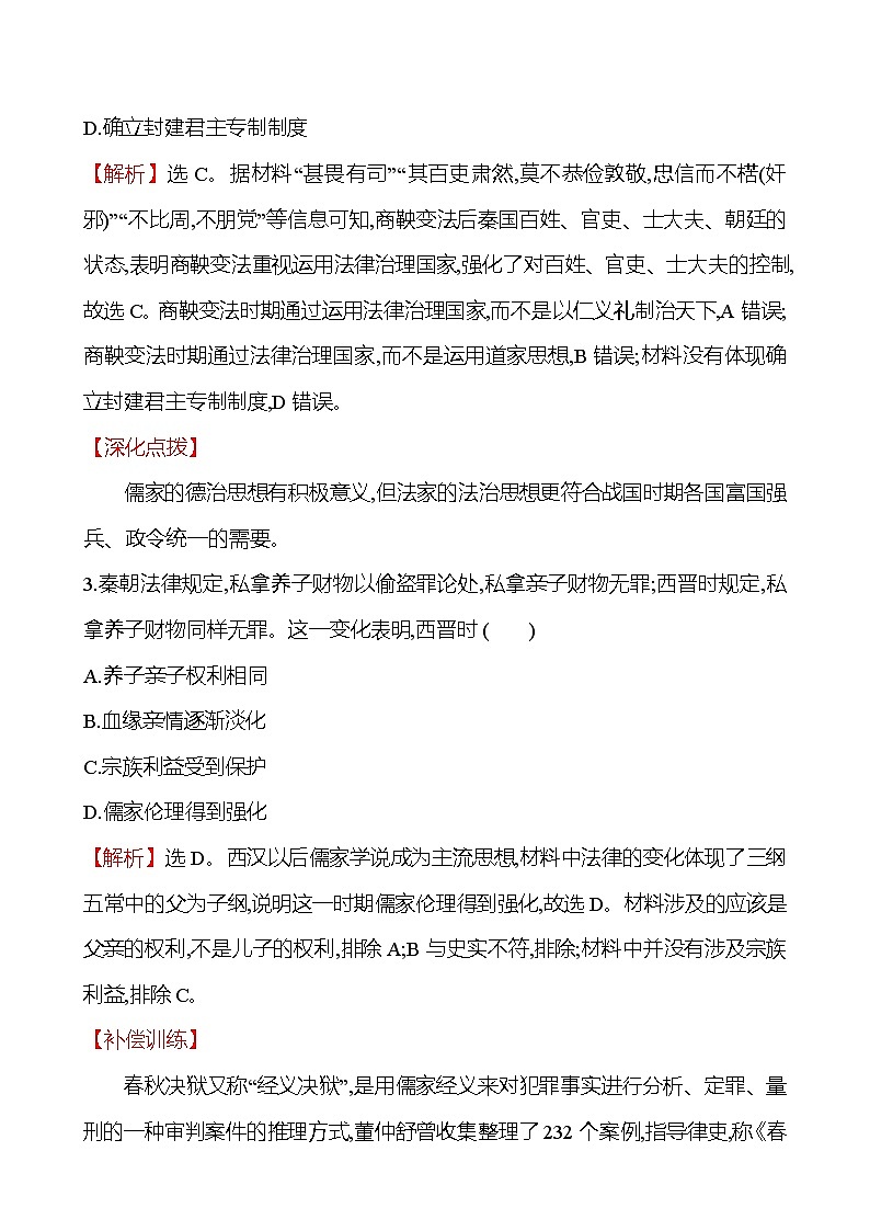 八 中国古代的法治与教化第2页