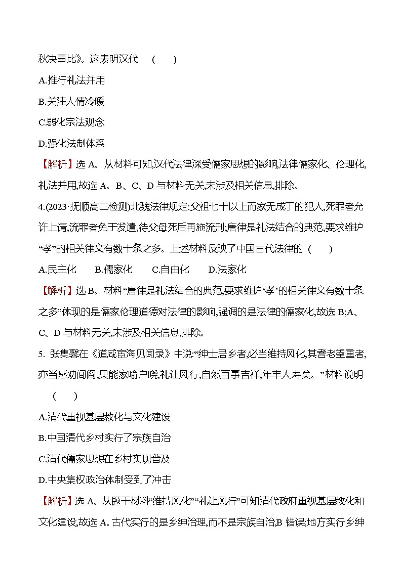 八 中国古代的法治与教化第3页