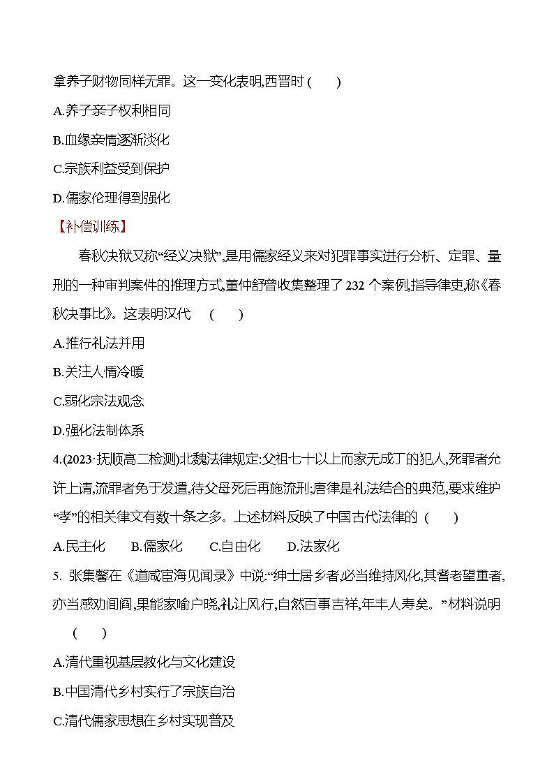 八 中国古代的法治与教化 - 学生版第2页