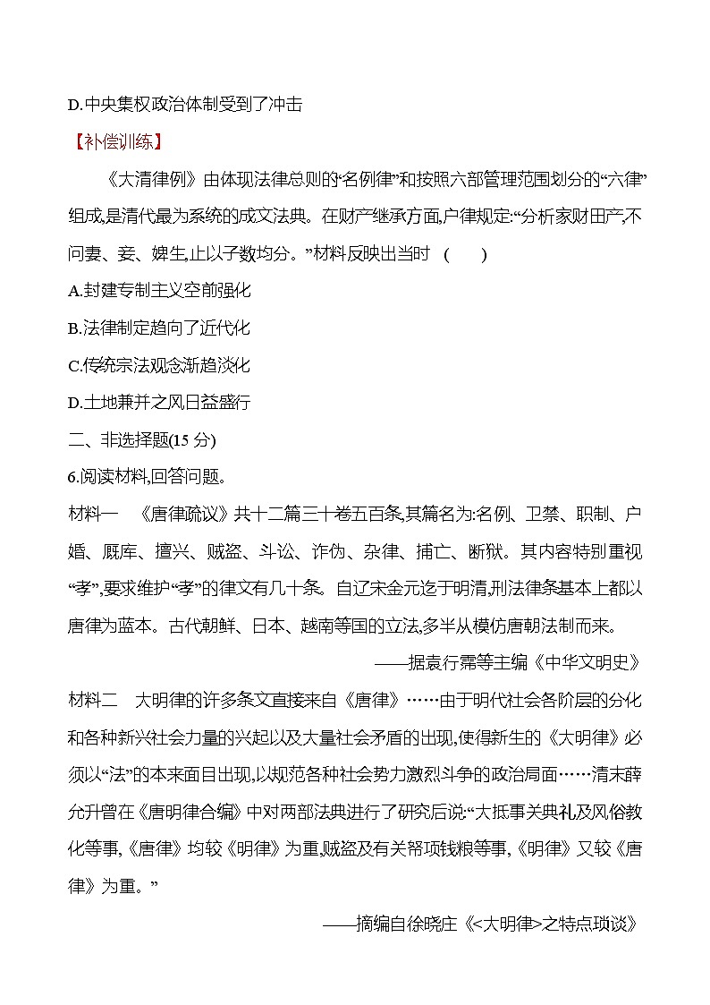 八 中国古代的法治与教化 - 学生版第3页