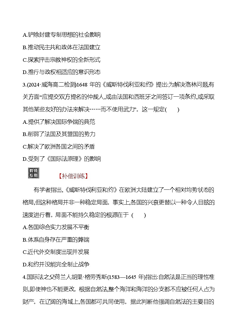 十二 近代西方民族国家与国际法的发展练习题(含解析)2024-2025学年高二历史部编版(2019)选择性必修102