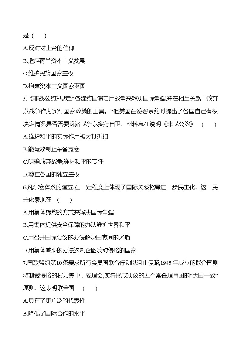 十二 近代西方民族国家与国际法的发展练习题(含解析)2024-2025学年高二历史部编版(2019)选择性必修103
