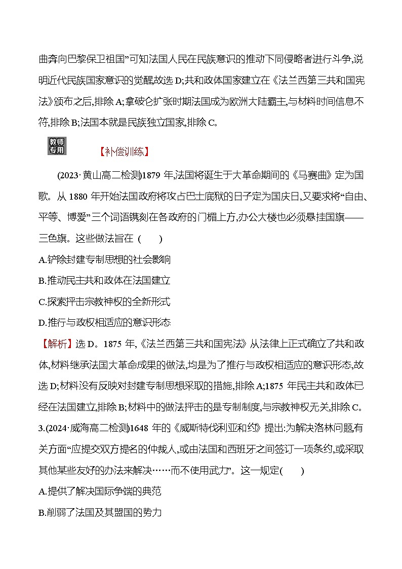 十二 近代西方民族国家与国际法的发展练习题(含解析)2024-2025学年高二历史部编版(2019)选择性必修102