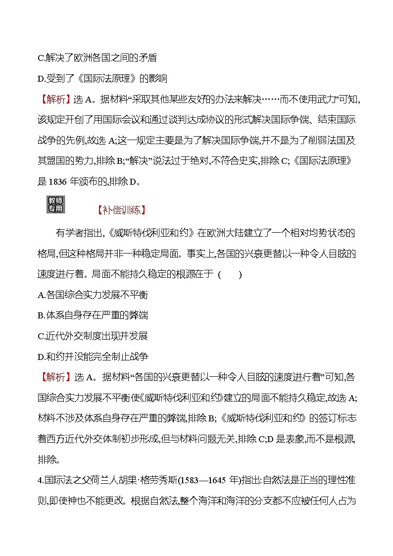 十二 近代西方民族国家与国际法的发展练习题(含解析)2024-2025学年高二历史部编版(2019)选择性必修103
