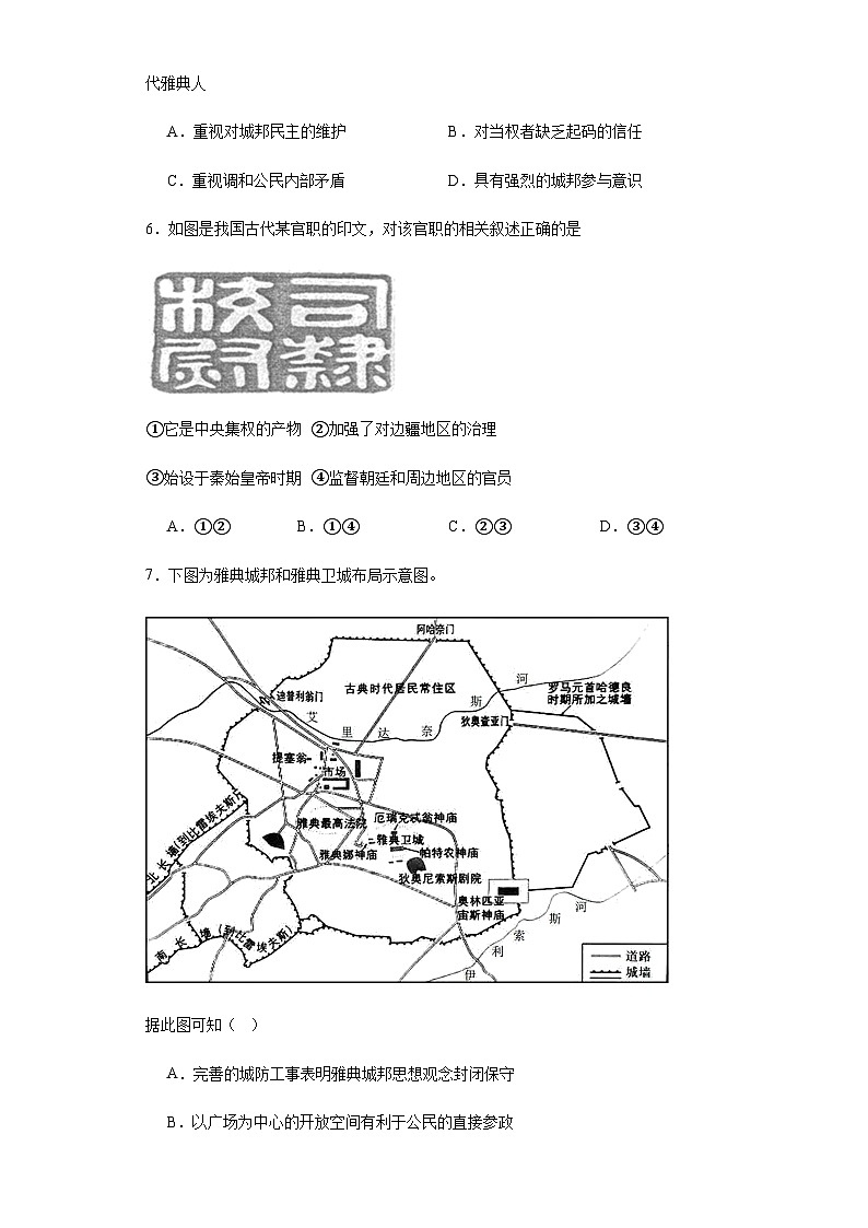 第1单元 政治制度 同步练习(含答案)--2024-2025学年统编版(2019)高二历史选择性必修1第2页