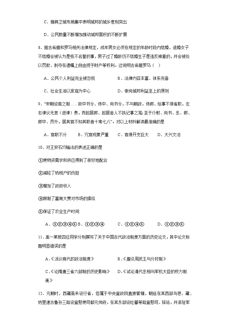 第1单元 政治制度 同步练习(含答案)--2024-2025学年统编版(2019)高二历史选择性必修1第3页