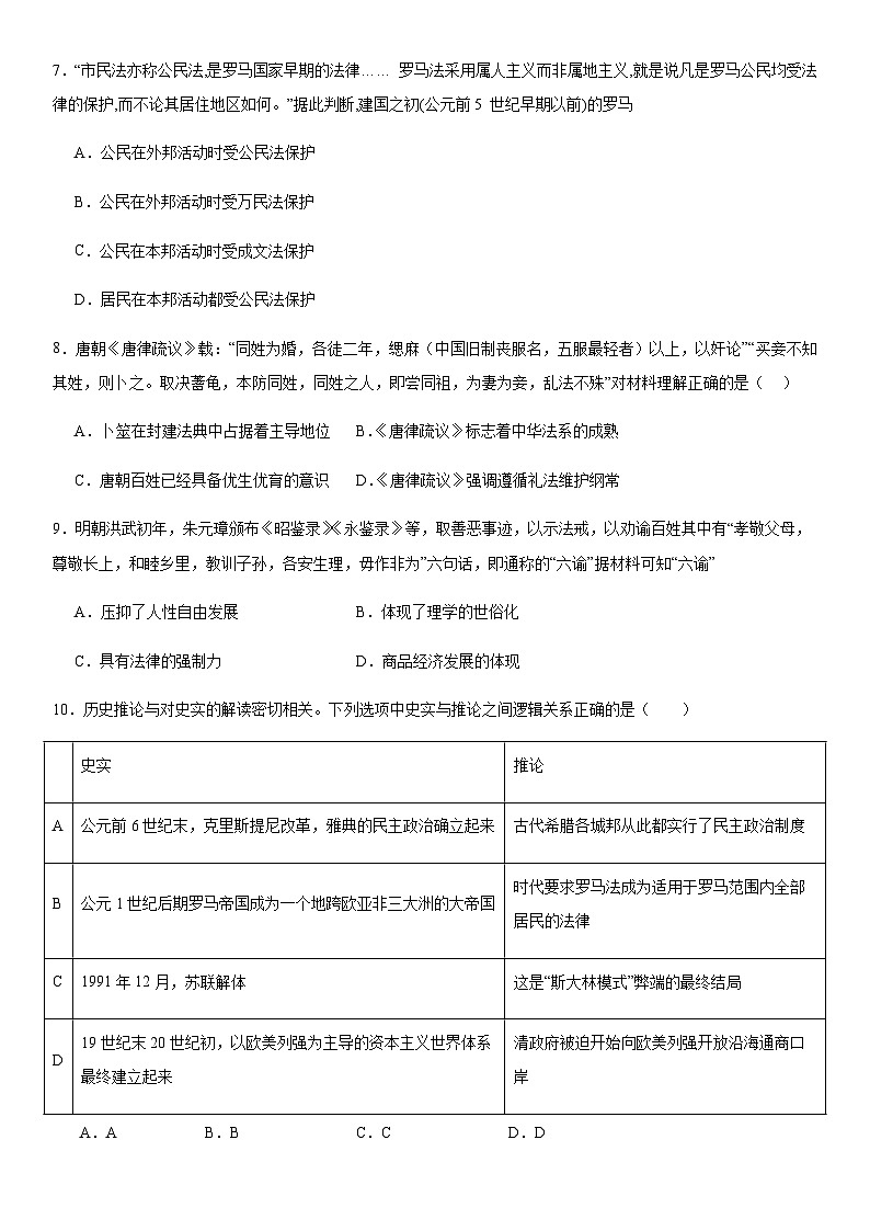第3单元 法律与教化 综合测试(含答案)--2024-2025学年统编版(2019)高中历史选择性必修一02