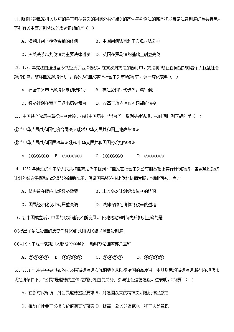 第3单元 法律与教化 综合测试(含答案)--2024-2025学年统编版(2019)高中历史选择性必修一03