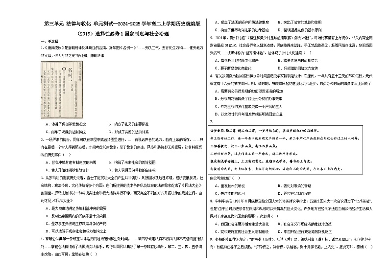 第3单元 法律与教化 单元测试(含解析)--2024-2025学年高二上学期历史统编版(2019)选择性必修1国家制度与社会治理01