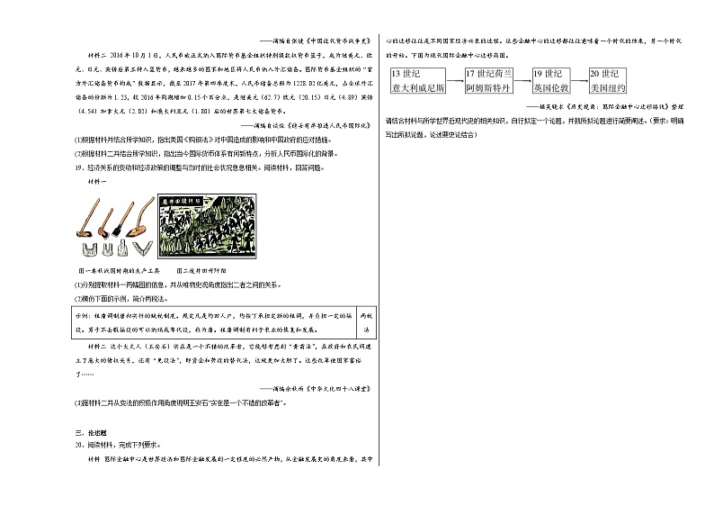 第5单元 货币与赋税制度 单元测试(含解析)--2024-2025学年高二上学期历史统编版(2019)选择性必修1第3页