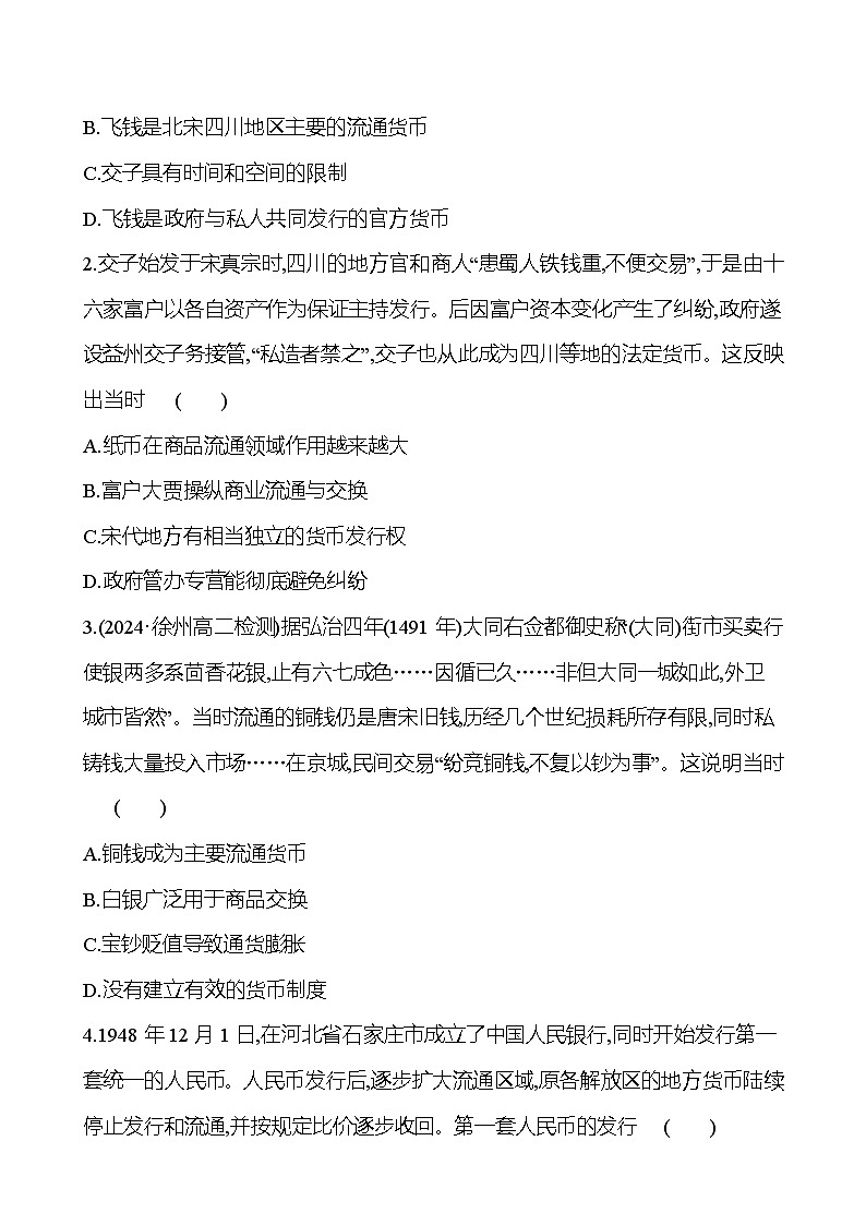 单元形成性评价(五)(第五单元) - 学生版第2页