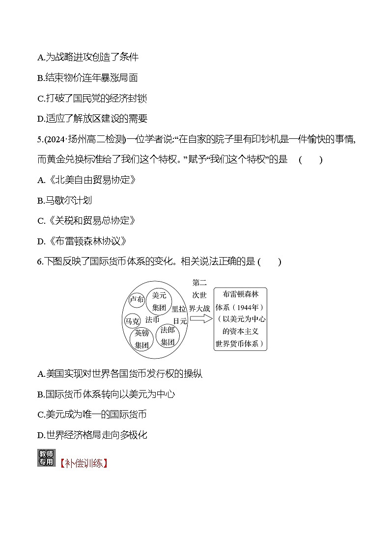 单元形成性评价(五)(第五单元) - 学生版第3页