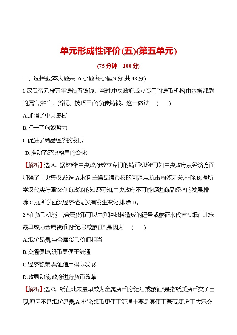 单元形成性评价(五)(第五单元)第1页