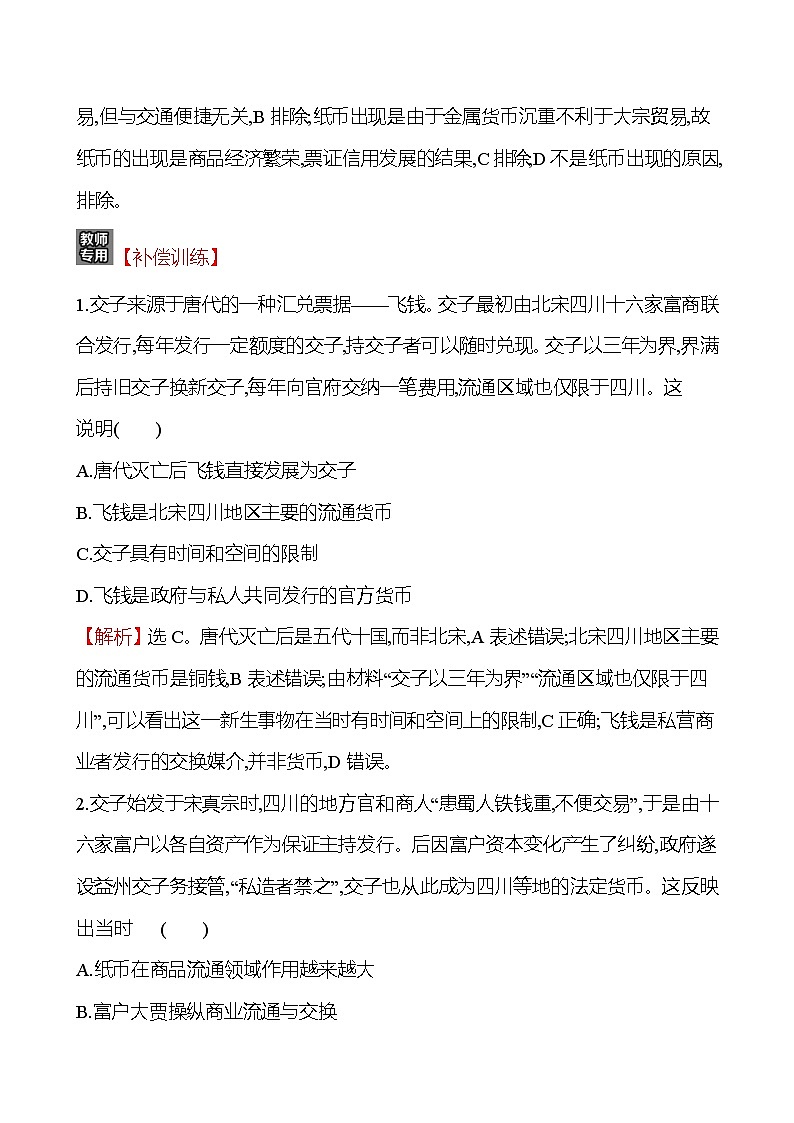 单元形成性评价(五)(第五单元)第2页