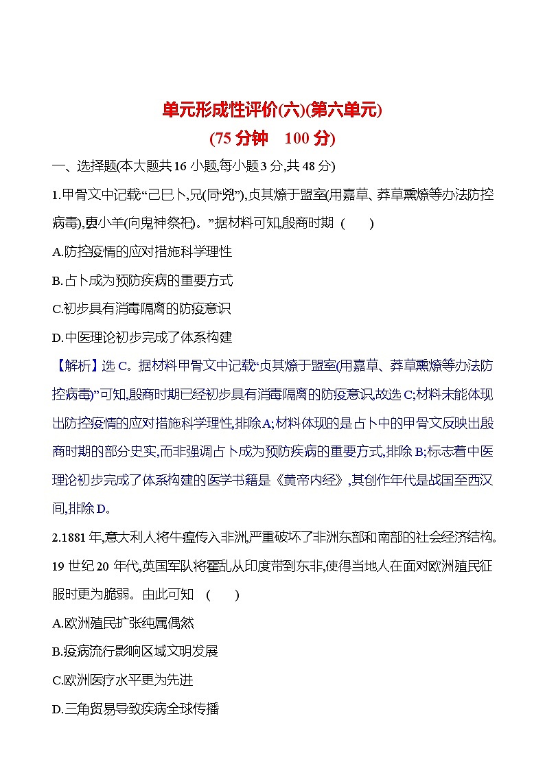 单元形成性评价(六)第1页