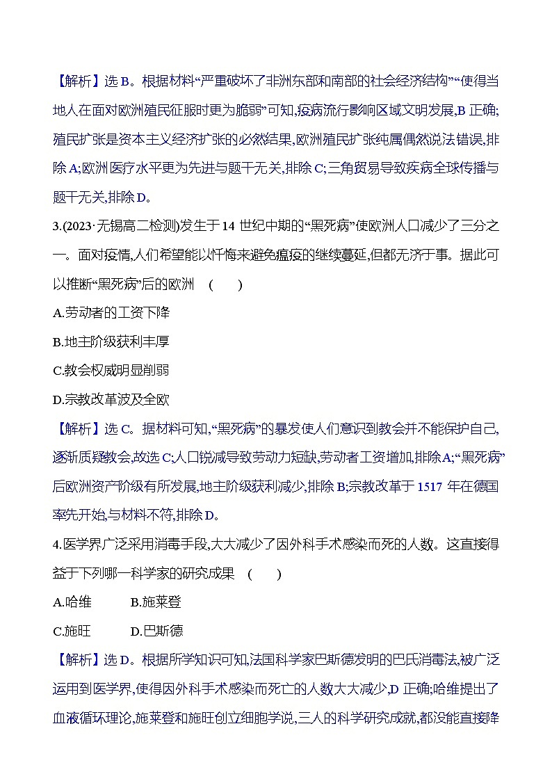 单元形成性评价(六)第2页