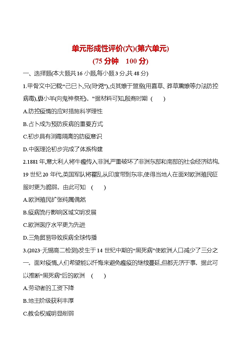 单元形成性评价(六) - 学生版第1页