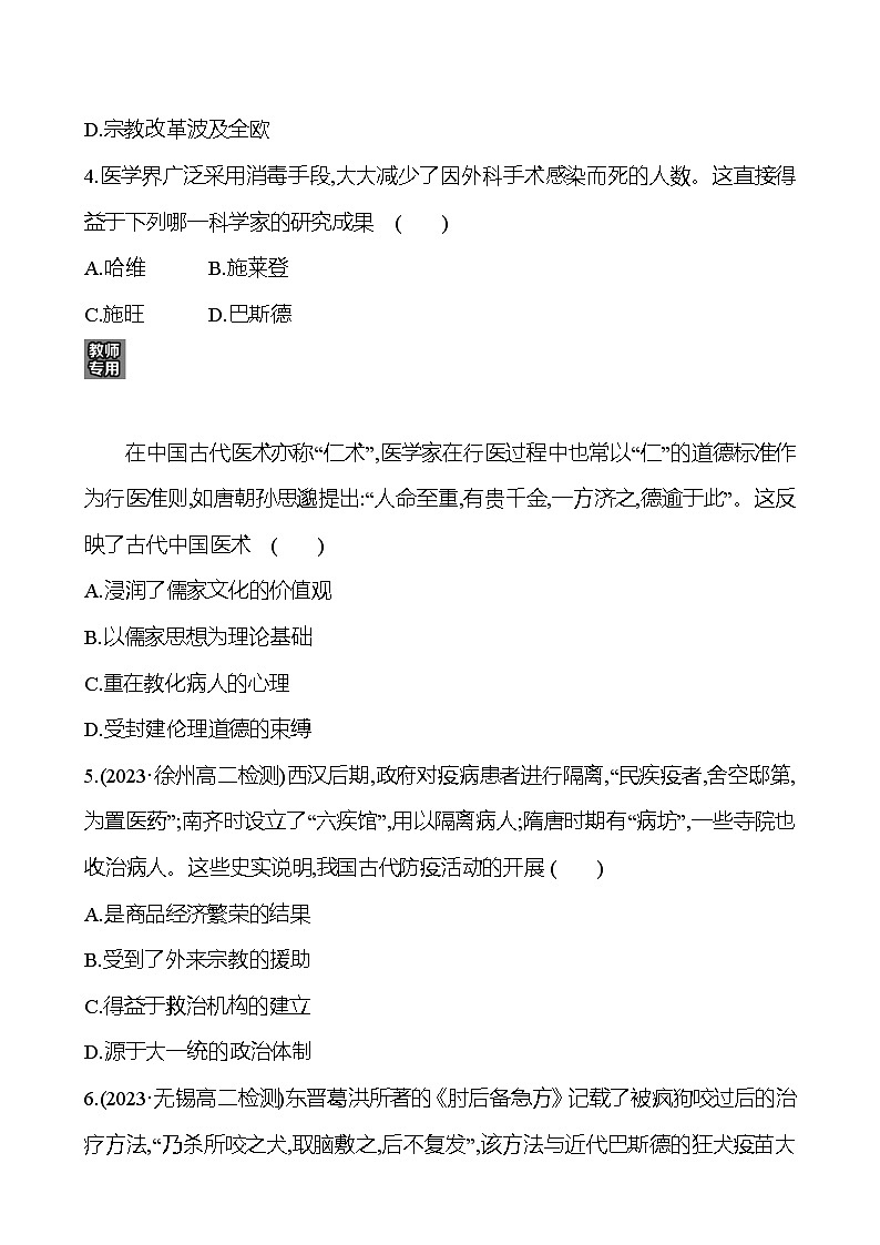 单元形成性评价(六) - 学生版第2页