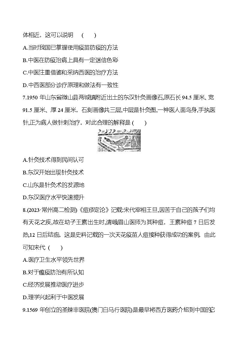单元形成性评价(六) - 学生版第3页