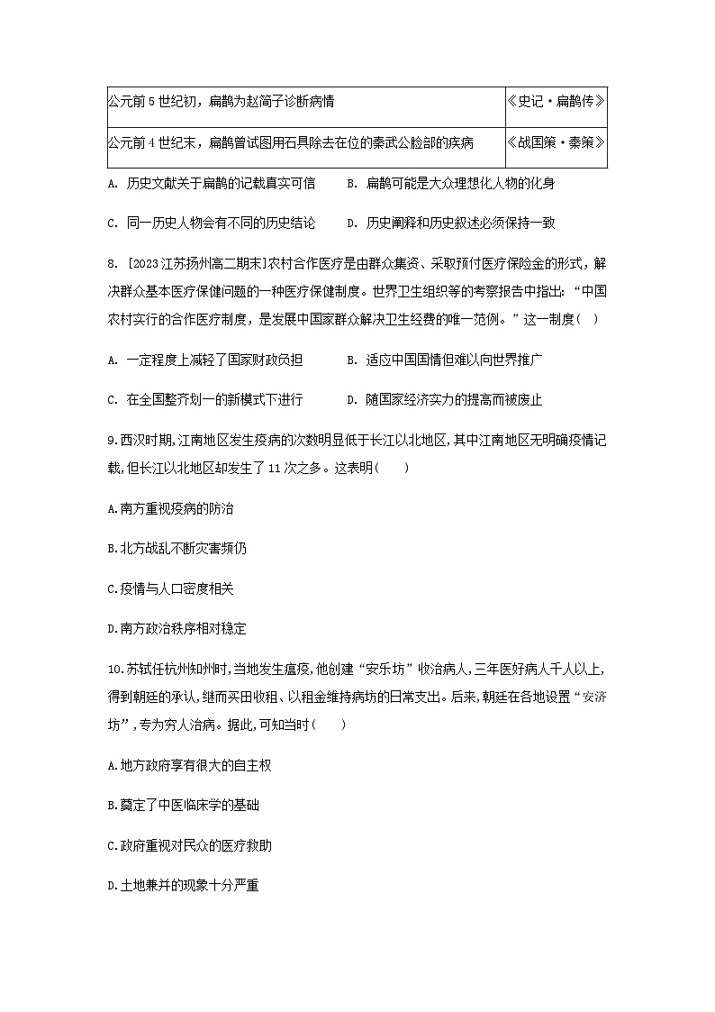 第6单元 医疗与公共卫生 单元训练(含答案)--2024-2025学年高二历史统编版(2019)选择性必修2第3页
