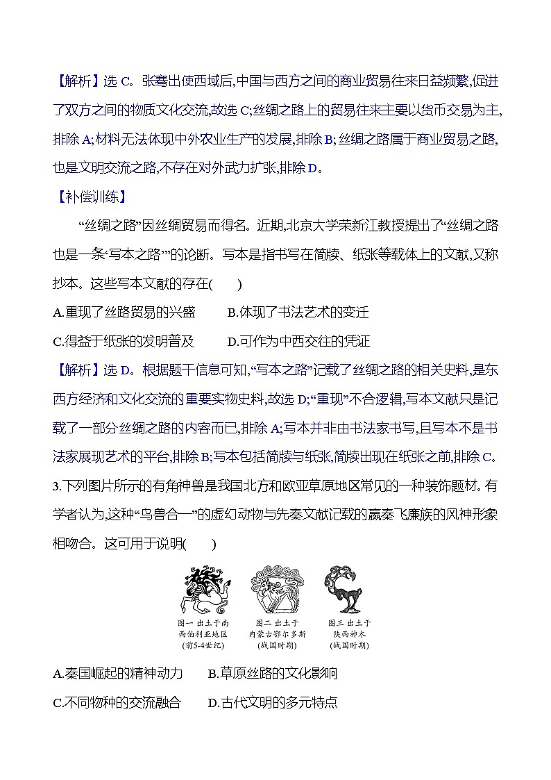单元形成性评价(四)(第4单元)单元练习(含解析) 高二历史部编版(2019)选择性必修302